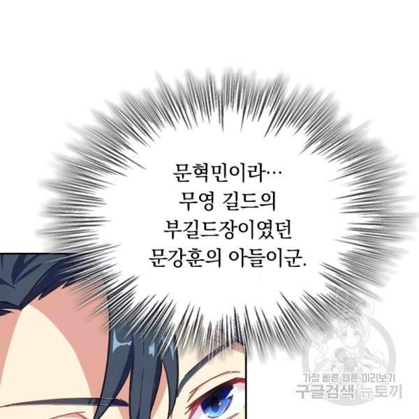 sss급으로는 부족했다 15화 19