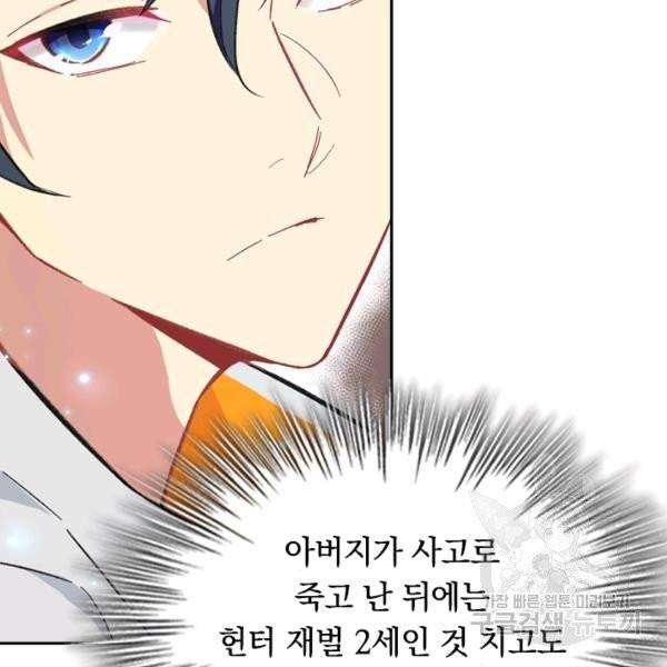 sss급으로는 부족했다 15화 20