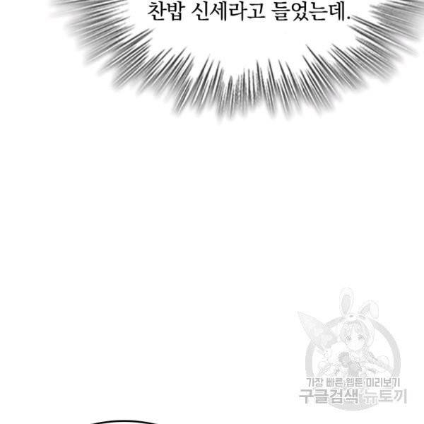 sss급으로는 부족했다 15화 21