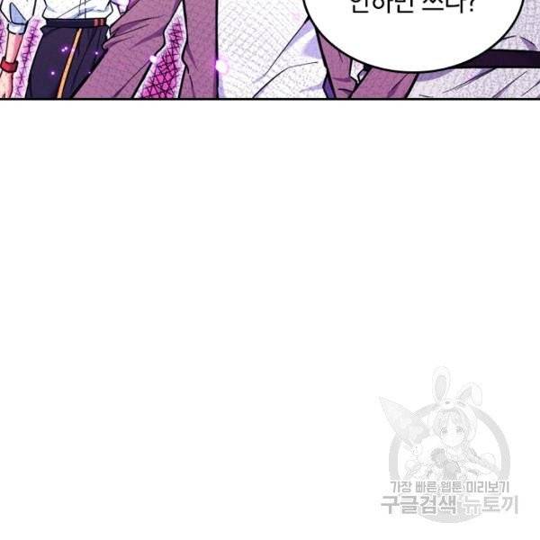 sss급으로는 부족했다 15화 23