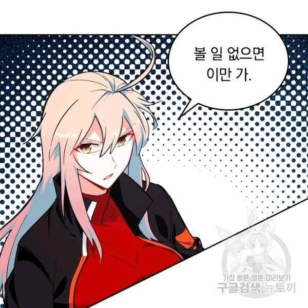 sss급으로는 부족했다 15화 24