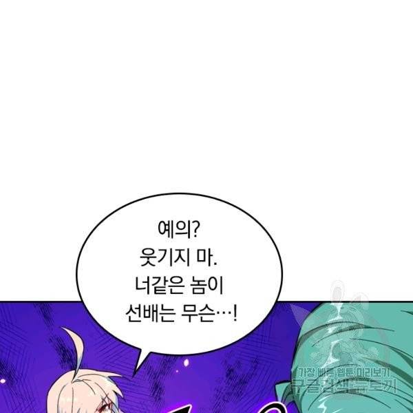 sss급으로는 부족했다 15화 27
