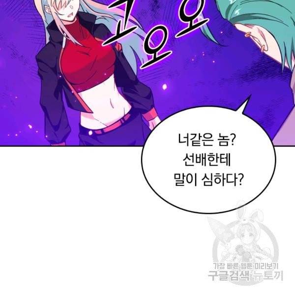 sss급으로는 부족했다 15화 28