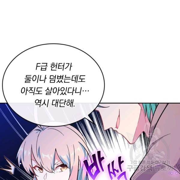 sss급으로는 부족했다 15화 29