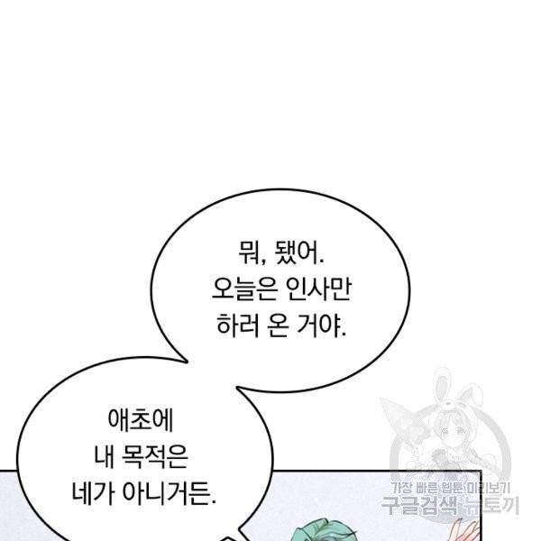 sss급으로는 부족했다 15화 37
