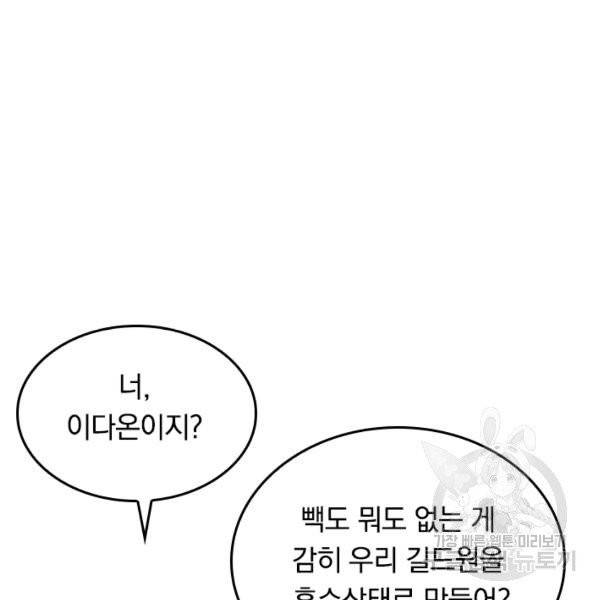sss급으로는 부족했다 15화 39