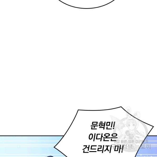 sss급으로는 부족했다 15화 41