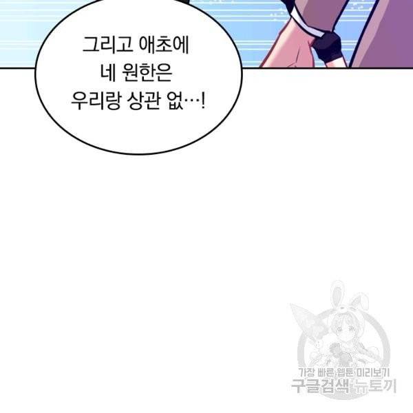 sss급으로는 부족했다 15화 43