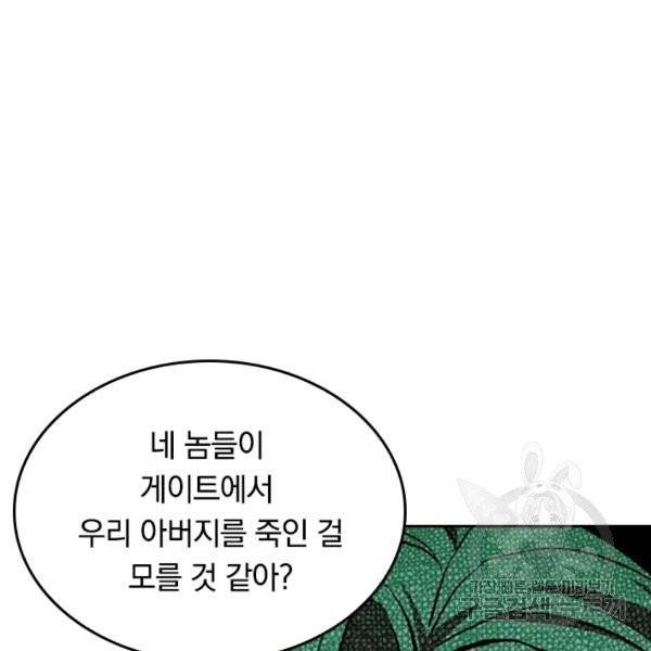 sss급으로는 부족했다 15화 49