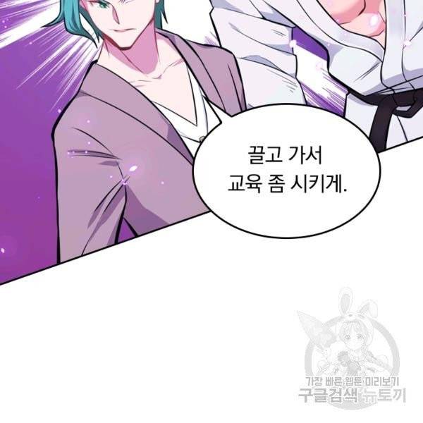 sss급으로는 부족했다 15화 53