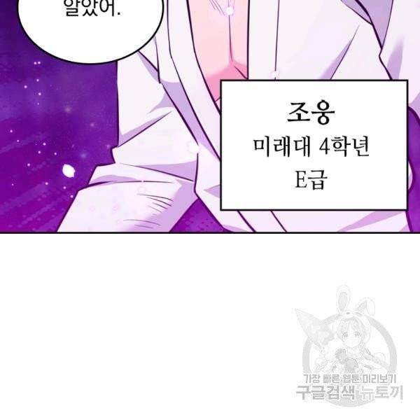 sss급으로는 부족했다 15화 55
