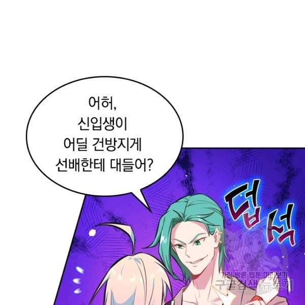 sss급으로는 부족했다 15화 58
