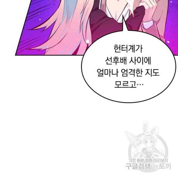 sss급으로는 부족했다 15화 59