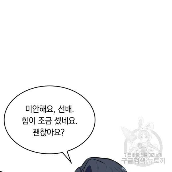 sss급으로는 부족했다 15화 66