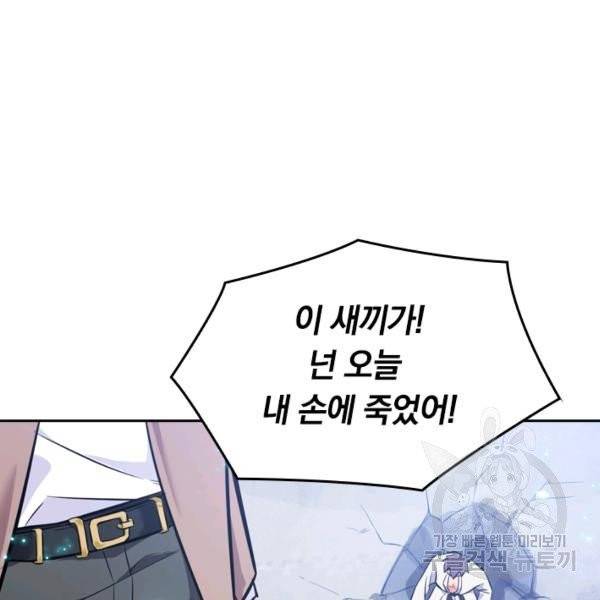 sss급으로는 부족했다 15화 70
