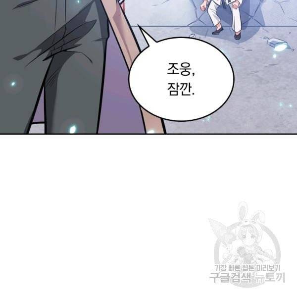 sss급으로는 부족했다 15화 71