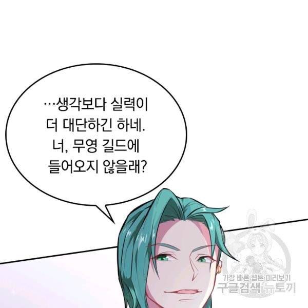 sss급으로는 부족했다 15화 72
