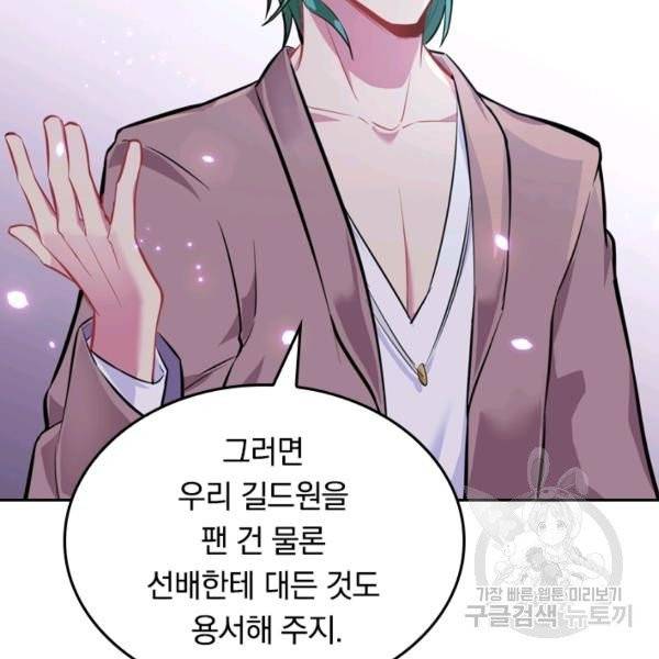 sss급으로는 부족했다 15화 73