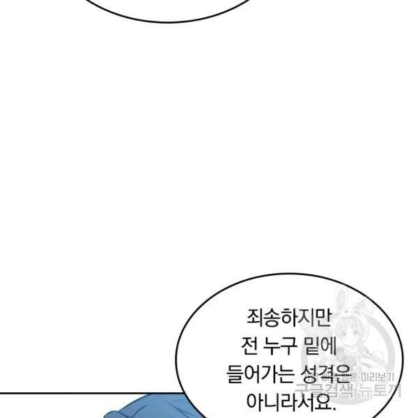 sss급으로는 부족했다 15화 74