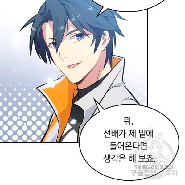 sss급으로는 부족했다 15화 75