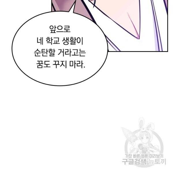 sss급으로는 부족했다 15화 78