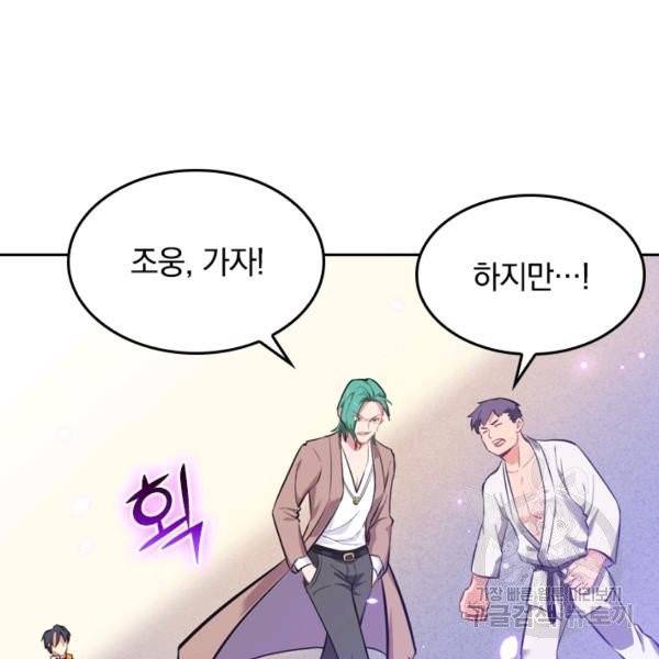 sss급으로는 부족했다 15화 79