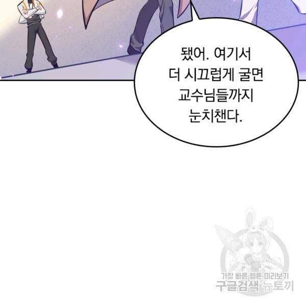 sss급으로는 부족했다 15화 80