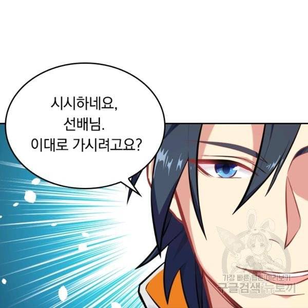 sss급으로는 부족했다 15화 81