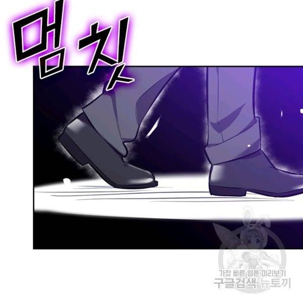 sss급으로는 부족했다 15화 83