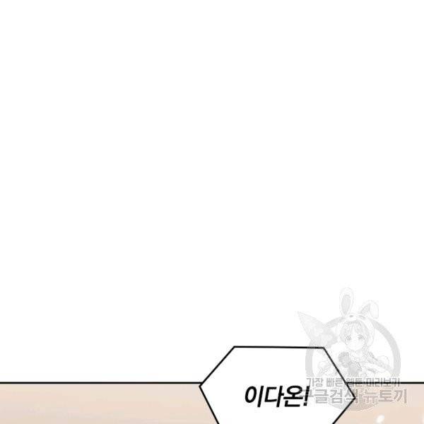 sss급으로는 부족했다 15화 84