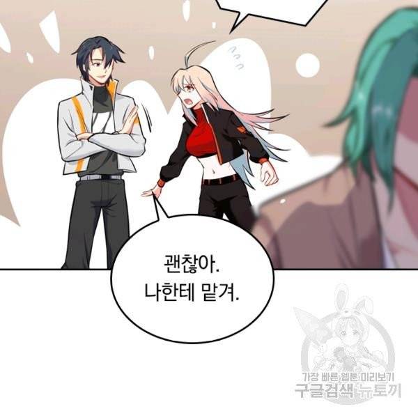 sss급으로는 부족했다 15화 85