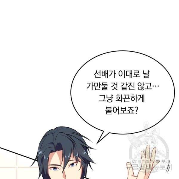 sss급으로는 부족했다 15화 86