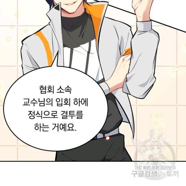 sss급으로는 부족했다 15화 87
