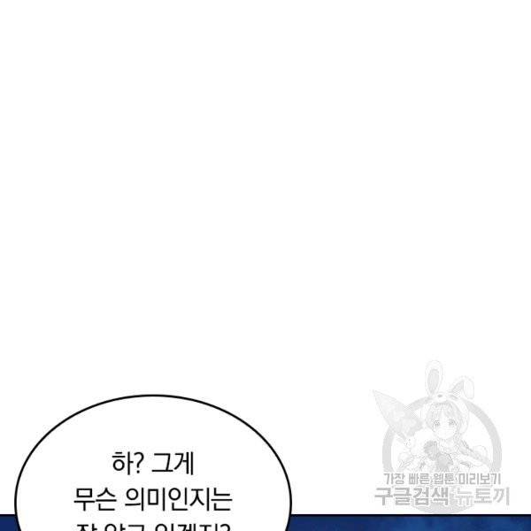 sss급으로는 부족했다 15화 88