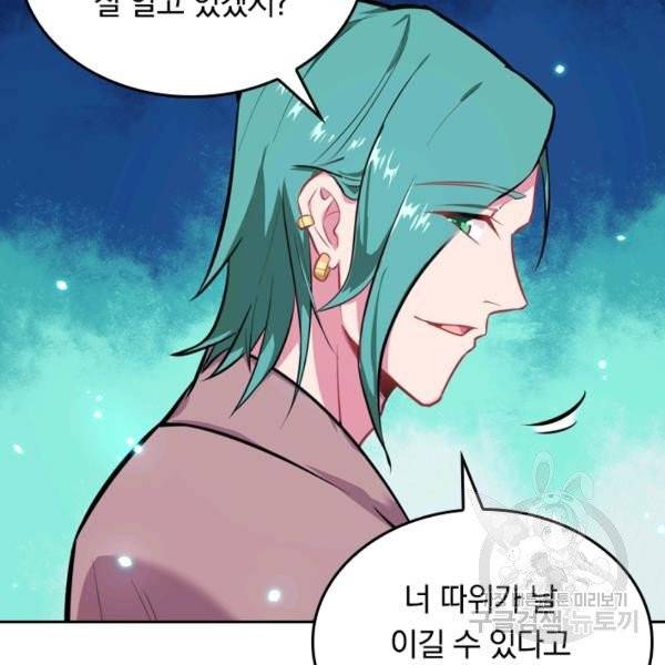 sss급으로는 부족했다 15화 89