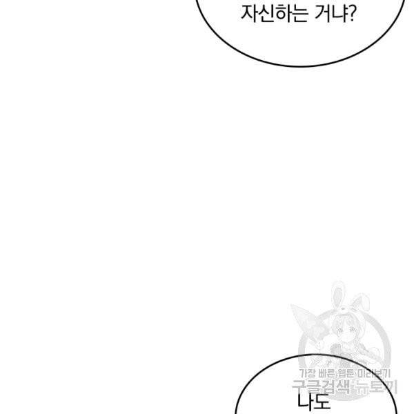 sss급으로는 부족했다 15화 90