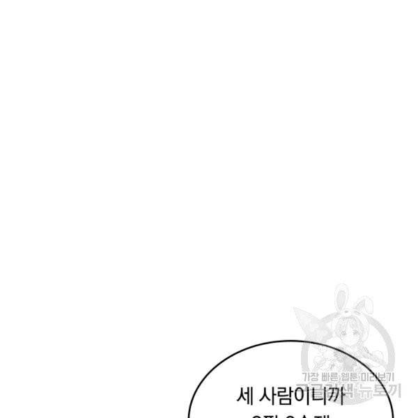 sss급으로는 부족했다 15화 92