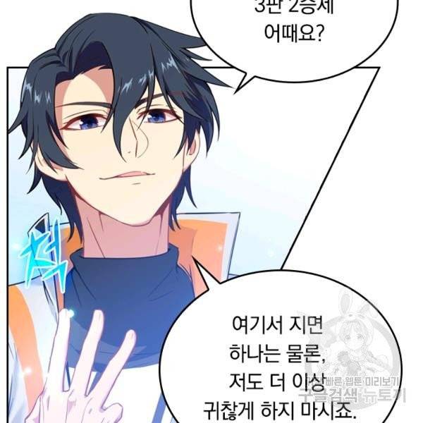sss급으로는 부족했다 15화 93