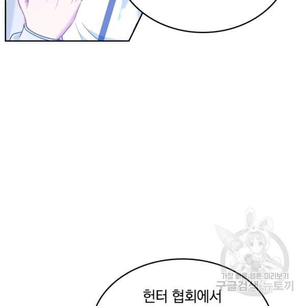 sss급으로는 부족했다 15화 94