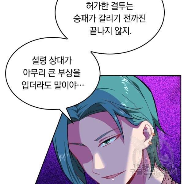 sss급으로는 부족했다 15화 95