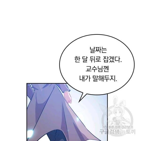 sss급으로는 부족했다 15화 97