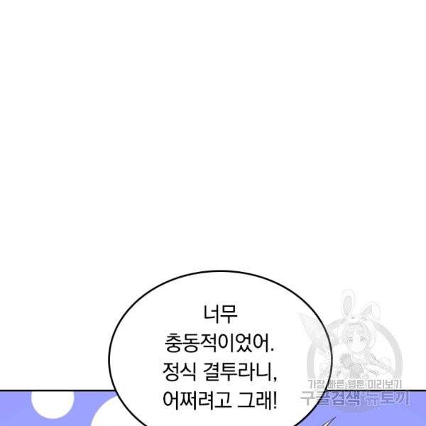 sss급으로는 부족했다 15화 99