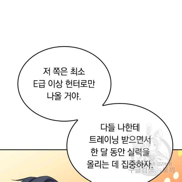 sss급으로는 부족했다 15화 101