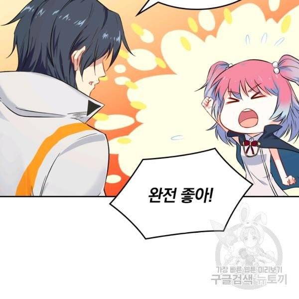 sss급으로는 부족했다 15화 102