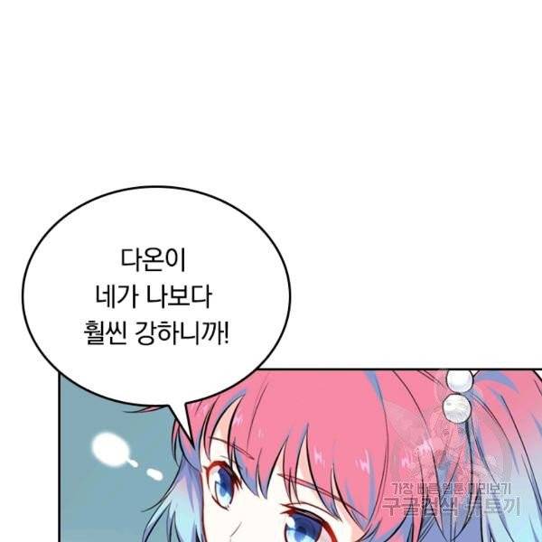 sss급으로는 부족했다 15화 103