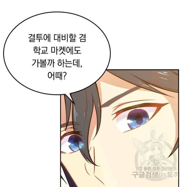 sss급으로는 부족했다 15화 105