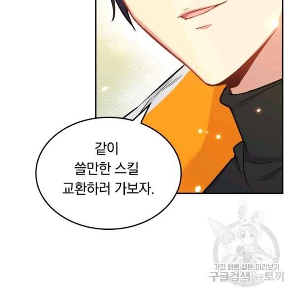 sss급으로는 부족했다 15화 106