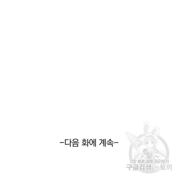 sss급으로는 부족했다 15화 109