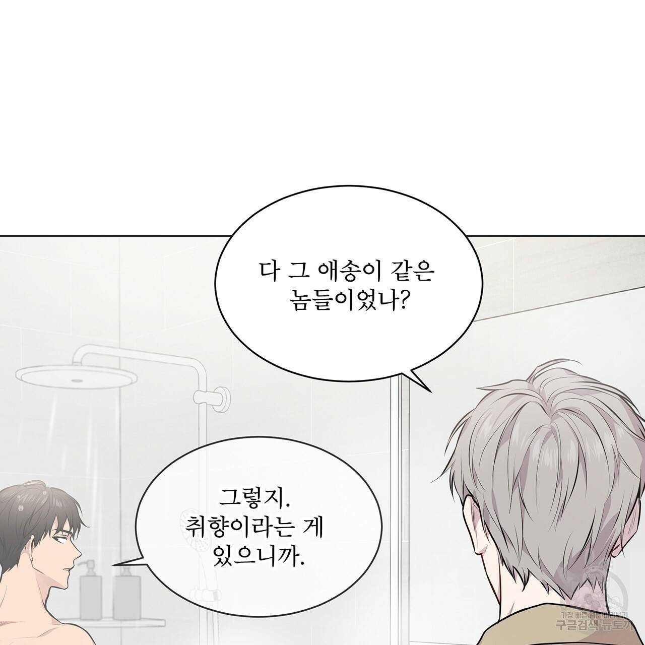 패션(PASSION) 31화 14