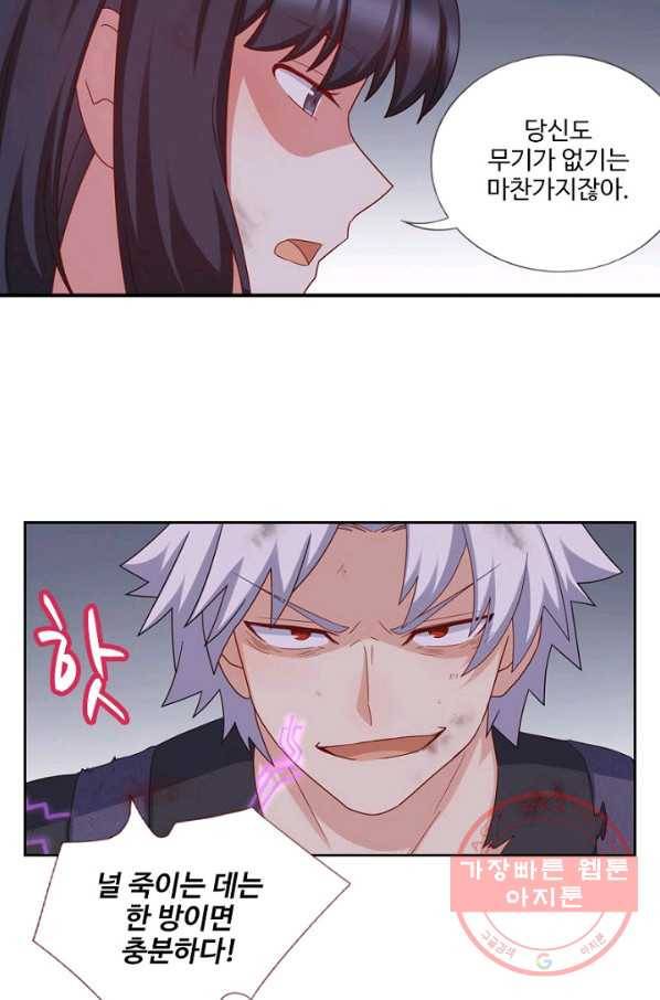 나의 그녀는 구미호 260화 2